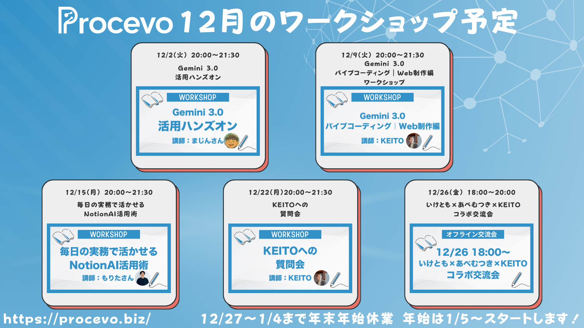 11月のワークショップ予定